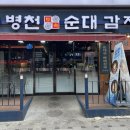 병천토속순대 이미지