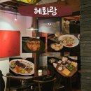 혜화랑 | 혜화 와인바 추천| 혜화랑 파스타 스테이크 솔직후기 (대학로 데이트코스)