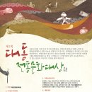 사단법인 대동문화재단 이미지