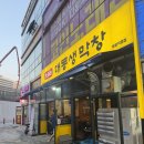 맑은물막창 - 진천군 진광로 923 | 병점 병아캐 대동생막창 메뉴 추천 후기 비쥐엠 웨이팅 맛집
