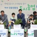 강동친환경도시농업박람회 서울구민신문