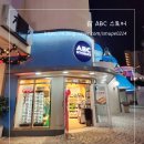 괌 쇼핑 필수 코스 ABC 스토어 쇼핑리스트 및 사은품 수령 방법 총정리