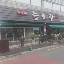 두번째늘해랑 이미지