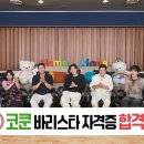 바리스타 브루잉 자격과정 이미지