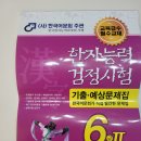 한국어문회 준6급 합격후기(초1)
