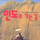 인도로가는길 이미지