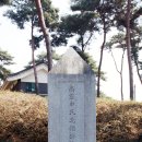신면공 영광정씨 정부인 화관비 | [화성] 함길도관찰사 신면 묘(申眄墓)