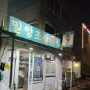 밀양초장집 이미지