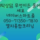 엘지종합크리닝 이미지