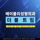 에이블리성형외과의원 | [강남 논현 에이블리성형외과] 뒷트임밑트임후기 좋은 광고없는 성형외과