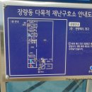 장량동 다목적재난구호소 이미지