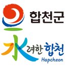 합천군청 이미지