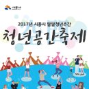 100년 상상관 | 시흥시 청년공간축제