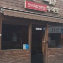 육회말투아웃 이미지