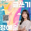 삶과글쓰기 | [연수 후기] 교사의 삶과 교육을 연결하는 글쓰기 — 정예슬 작가 특강을 듣고