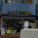 군장점 이미지