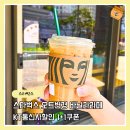 바빈스커피 미사파라곤점 | 스타벅스 미사역점 KT할인 오트바닐라라떼 쿠폰사용