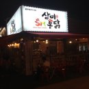 삼미치킨 이미지