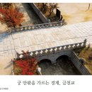 금천교 이미지