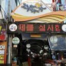 동쪽바다중앙시장 이미지