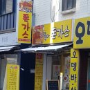 띠아뚜아돈가스 이미지