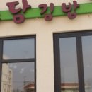 소담김밥 - 횡성군 읍마북로 13 | 소담김밥