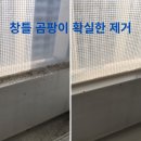 사하구-41 | 부산사하구이사청소 당리 벽산으뜸, 창틀 곰팡이 변기 요석 확실한 제거