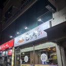 국원초등학교 | 충주맛집 큰집막창 연수점에서 생막창 양념막창 먹은후기