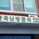 한국난방관리 부천북부지사 네이버블로그