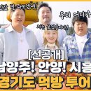 5월25일 토요일은 밥이 좋아 선공개 경기 먹투어 시작은 러닝 복불복 게임?! 아침부터 굶겠다고 선언한 히밥 영상 이미지