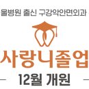 삼성사랑니졸업치과의원 이미지