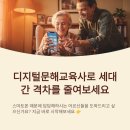 디지털 생활문해 교육사 양성과정 | 디지털문해교육사 자격, 강의준비와 취업진로 포인트 천천히 짚어요