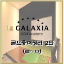 갤럭시아아카데미 이미지
