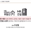 미스터홈즈부동산중개 경기북부센터 이미지
