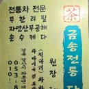 금송전통다례원