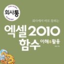 엑셀2010 활용 이미지