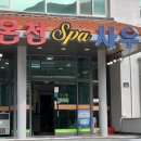 보경사온천 이미지