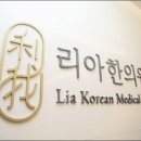 김포리아한의원 네이버블로그