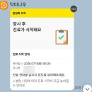 나우약국 - 화성시 삼성전자로 1 | 닥터나우 비대면진료 전화 초진 약국처방 직접수령 내돈내산 후기
