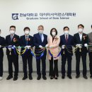 전남대학교 데이터사이언스대학원 이미지