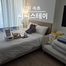 차차오락실 | 속초 키즈 에어비앤비 씨씨스테이 바다 앞 숙소 후기