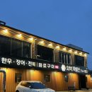 월봉로 | [화백특별전 - 광주첨단장어맛집] 장어입문자가 강추하는 맛집! 프라이빗 공간도 덤! 솔직후기!!