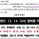 [보도자료] 12. 14 디스커버리펀드 장하원 피고인신문 및 변론종결_12월 30일 14시 선고공판 예정 이미지