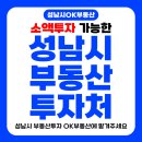 하이서울공인중개사사무소 | 개발투자?수진동재개발투자? 성남시 부동산투자 희망하시면 여기를 주목하세요. 성남시 재개발 소액...