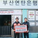 부산연탄은행 이미지