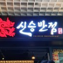 오천번반점 이미지