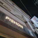 Finish공무원체력 이미지