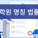 사유수학교습소