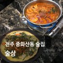 전주 중화산동 술집 나만의 안주 맛집 술상