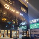 보스캣(BossCat) | [대구/수성구]🍷 수성못 대관 가능한 분위기 맛집수성구 와인바 추천｜'보스캣(BOSSCAT)'